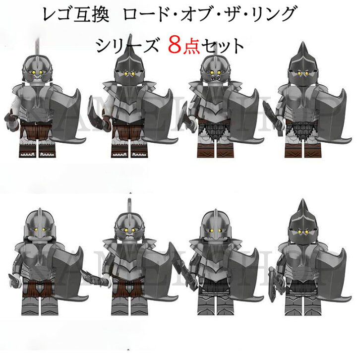 楽天市場】レゴ互換 レゴブロック ミニフィグ 8セット 互換 ロード  