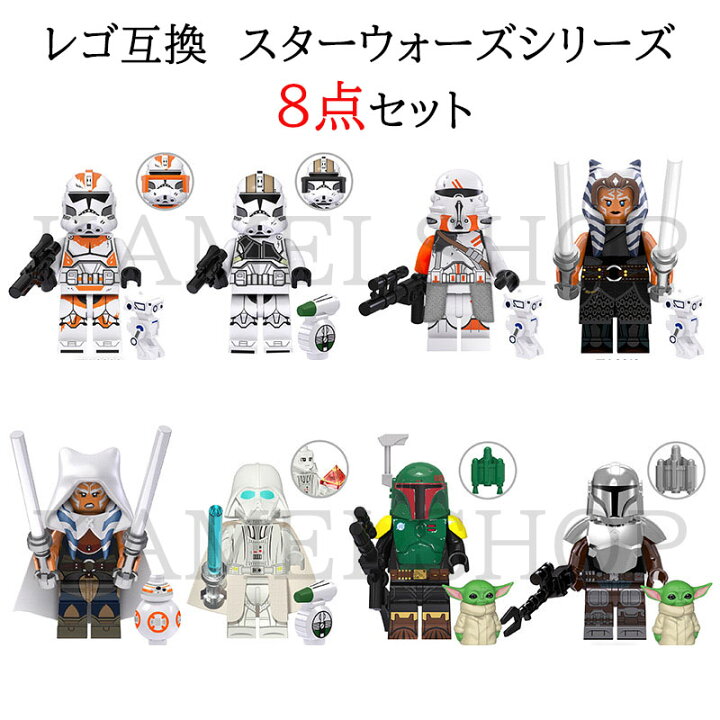 楽天市場】レゴ互換 8セット レゴブロック ミニフィグ 互換 スター 