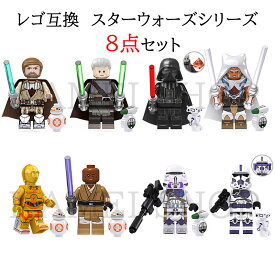 レゴ互換 8セット レゴブロック スターウォーズ ミニフィグ 互換 ミニフィグ レゴミニフィグ 人気 キャラクター ミニフィグ ブロック クリスマス プレゼント 小学生 LEGOミニフィグ互換 ブロック おもちゃ 子ども TV6101