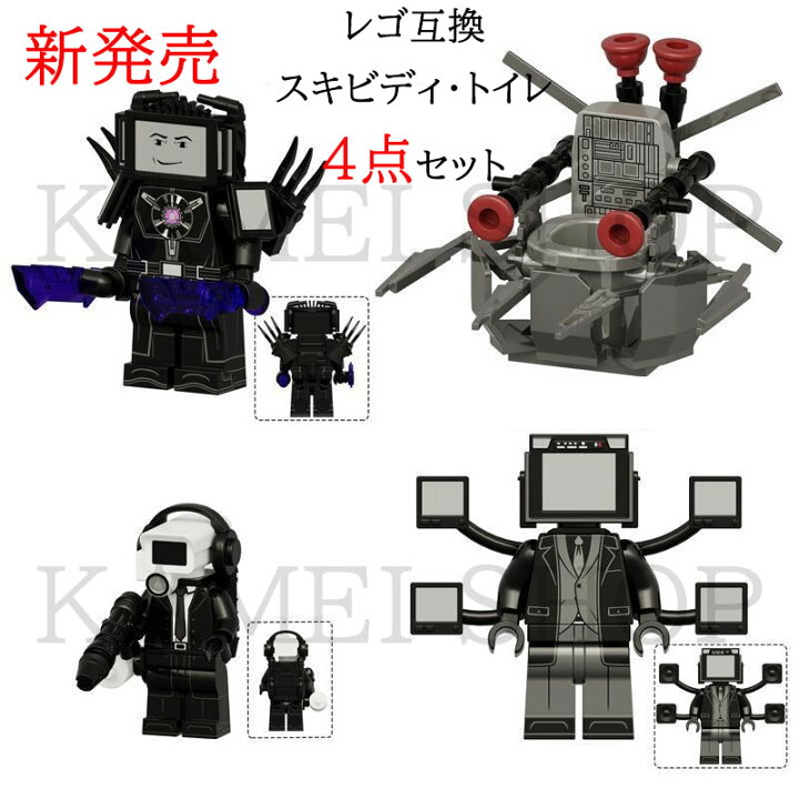 楽天市場】レゴ 互換 ミニフィグ スキビディ・トイレ 4点セット 