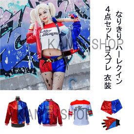 特価 なりくり 4点セット デラックス ハーレクイン コスプレ 仮装 大人用 子供用 コスプレ 衣装 ハロウィン 仮装 コスチューム パーティーグッズ 悪役 アメコミ Harley Quinn ハーレイクイン 女性用 レディース