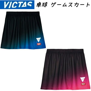 VICTAS V-SK405 ヴィクタス 卓球スカート ゲームスカート 男女兼用 JTTA ゲームウェア 522402 ビクタス 送料無料