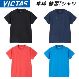 VICTAS V-TS508 ヴィクタス 卓球Tシャツ 卓球ウェア 男女兼用 JTTA ゲームウェア 532501 Tシャツ 練習着 卓球練習用 ビクタス 送料無料