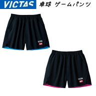 VICTAS インサイドヘムカラーゲームパンツ ヴィクタス 卓球パンツ パンツ 男女兼用 JTTA ゲームパンツ 62…