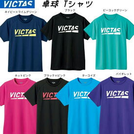 VICTAS プレイロゴティー ヴィクタス 卓球Tシャツ 卓球ウェア 男女兼用 Tシャツ 練習着 632101 ビクタス 送料無料