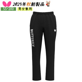 バタフライ Butterfly 卓球 ワイザー・パンツ トレーニングパンツ 52460 卓球パンツ 男女兼用 卓球ロングパンツ 送料無料 最安値挑戦