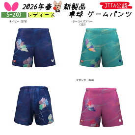 ★新製品 4月1日発売★ バタフライ Butterfly ハルネオ・パンツ 52529 卓球パンツ ゲームパンツ 短パン レディース JTTA公認 日本製 吸水速乾 伸縮 卓球 送料無料