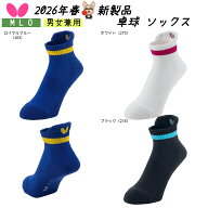 ★新製品 4月1日発売★ バタフライ Butterfly ES・ソックス2 92660 卓球 卓球ソックス 卓球用品 靴下 送…