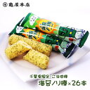 【海苔ノリ棒 26本入】 のり塩味 個包装 ご当地 限定 スナック菓子 個包装 限定 千葉 房総 お土産 おやつ 海苔 スナック菓子 お土産