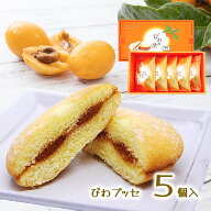 【びわの栞 5個入】 ブッセ 個包装 枇杷 ジャム ケーキ ソフト カステラ 洋菓子 しっとり ふわふわ おや…