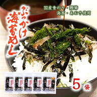 (送料無料)【ぶっかけ海苔めし 5袋set】海苔味×5 計110g 国産 千葉県 特産品 守屋 ぶっかけ海苔めし ぶ…