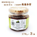 (送料無料)【ネギイチバン 3個】170g×3個 ご飯のお供 万能調味料 ネギ 長ネギ 千葉県産 bayfm おにぎり 鍋 炊き込みご飯 回鍋肉