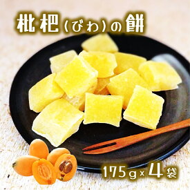 (送料無料)【びわの餅 4袋】枇杷 びわ 餅 もち 国産 フルーツ 果物 おやつ