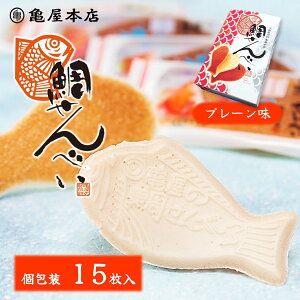 【鯛せんべい プレーン 15枚入】 箱入 個包装 せんべい ご当地 鯛せんべい 千葉 鯛煎餅 地方銘菓 和菓子 煎餅 手土産 おやつ お茶菓子