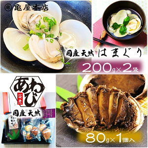 (送料無料)【国産 あわび姿煮 & はまぐり 箱入 (あわび80g×1個 蛤 200g×2個)】 天然 鮑 房総 あわび 炊き込みご飯 煮アワビ 鮑姿煮 国産 贈り物 煮あわび 国産 あわび 煮貝 酒の肴 お取り寄せ 鍋