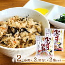 (送料無料)【炊き込み ひじきご飯の素 2袋set】 (2合用×2回分)×2 さいぶのひじき 斎武商店 ひじきごはんの素 国産 千葉県産 炊き込みご飯 ひじき 房総 房州 簡単 水戻し不要 お弁当 おにぎり おいなりさん いなり寿司 オムライス