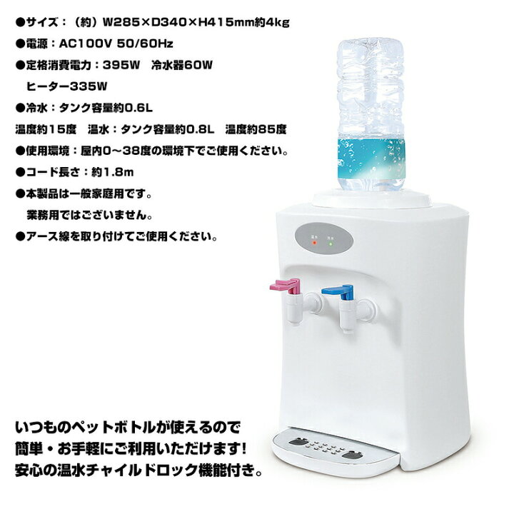 楽天市場】ペットボトル温冷水サーバー ウォーターサーバー ベルソス 