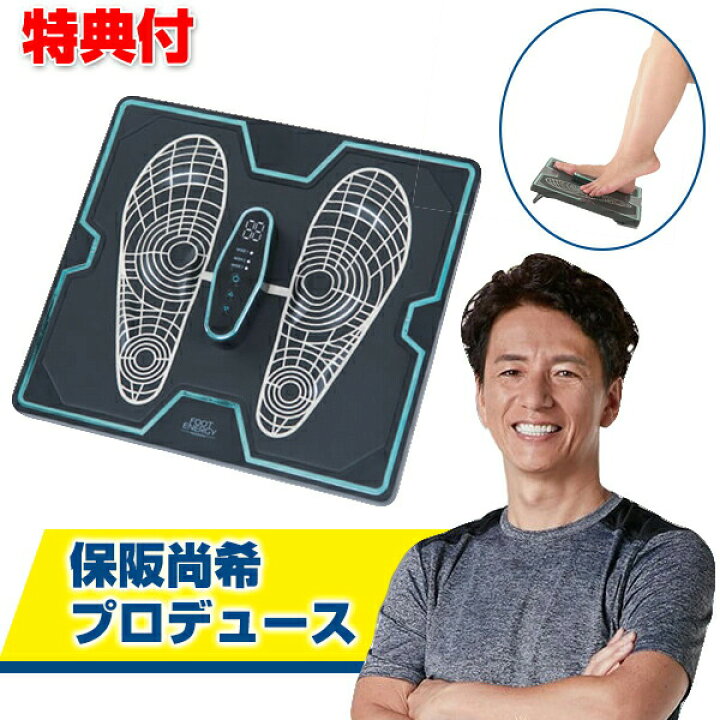 楽天市場】フットエナジー DSY-FCE-01 EMSマット 足裏EMS EMS機器 保阪 