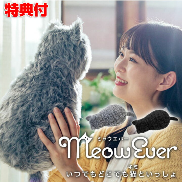 楽天市場 500円クーポン配布中 すぐに使える 単4電池プレゼント中 猫 可愛いぬいぐるみ Meowever ミャウエバー グレー 黒 クッション ぬいぐるみ かわいい リアル ゴロゴロ鳴く ゆたんぽ 癒し ネコ ぬいぐるみ 湯たんぽ モフモフ 男性 女性 子ども ペット ネコ