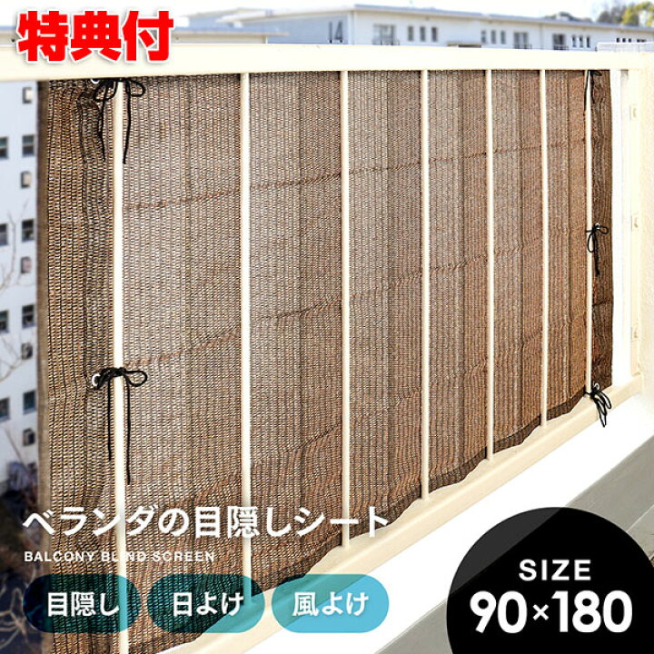 楽天市場 クーポン配布中 ベランダの目隠しシート ベランダ シート 目隠し 風除け 日除け 落下物防止 洗濯物 隠す 見せたくない メッシュ素材 ベランダカーテン ベランダシート 涼しい 母の日 プレゼント カメケン 扇風機 冷風扇 傘