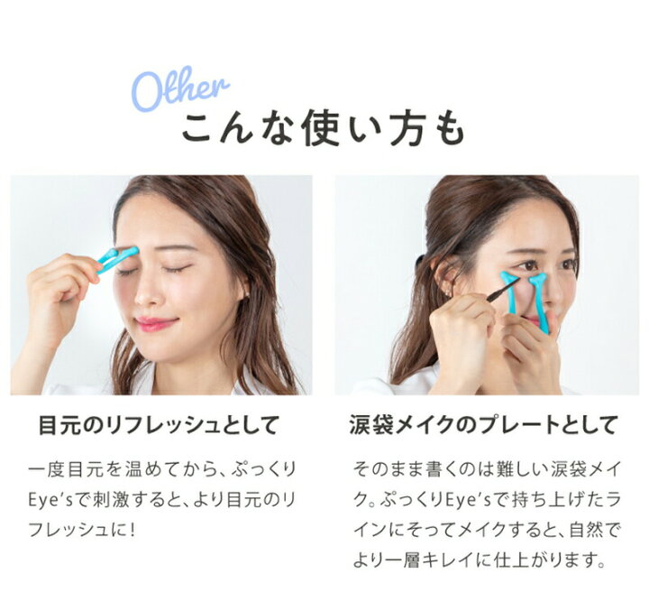 楽天市場 クーポン配布中 涙袋エクサ ぷっくりアイズ ぷっくりeye S 涙袋 作る トレーニング 印象 フェイシャル 目元 マッサージ プレート 型 涙袋 美顔器 美容 エステティシャン監修 メイク 抗菌仕様 エクササイズ アイケア 筋肉 目の周り カメケン 扇風機 冷風扇 傘 楽天市場 クーポン配布中 涙袋エクサ ぷっくりアイズ ぷっくりeye S 涙袋 作る トレーニング 印象 フェイシャル 目元 マッサージ プレート 型 涙袋 美顔器 美容 エステティシャン監修 メイク 抗菌仕様 エクササイズ アイケア 筋肉 目の周り カメケン 扇風機 冷風扇 傘