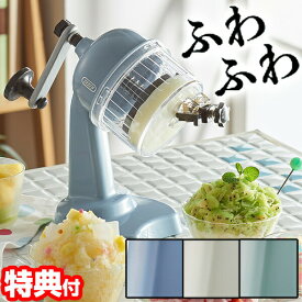 ラドンナ Toffy コンパクトふわふわかき氷器 K-IS10 かき氷器 かき氷機 かき氷メーカー かき氷マシーン 手動 レトロ おしゃれ トッフィー かきごおり 台湾かき氷 スイーツ氷 ふわふわかき氷 手動かき氷器 手回しかき氷機 IS10 プレゼント