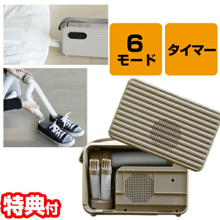 楽天市場】衣類ふとんドライヤー DRYBOX CB-DB01 BE 乾燥機 布団乾燥機 