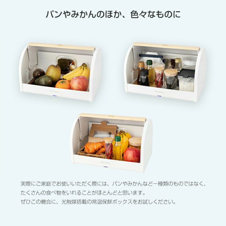 楽天市場 クーポン配布中 カルテック フードフレッシュキーパー Kl K01 光触媒フィルター 常温保鮮 常温保存庫 食糧庫 果物 パン 調味料 野菜 カビ 臭い 抑制 フィルター洗浄 交換不要 Food Fresh Keepre Kl K01 保存ボックス 常温保鮮 カメケン 扇風機 冷風扇 傘