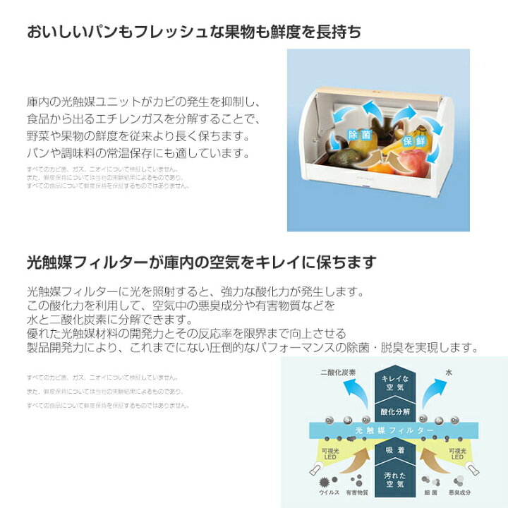 Kaltech カルテック フードフレッシュキーパー 光触媒フィルター搭載 常温保鮮ボックス ブレッドケース ガス除去 カビ抑制 脱臭 除菌 お買得