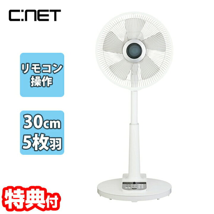楽天市場】【選ぶ景品付き】 節電扇風機 シーネット リモコン式 