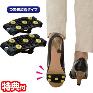 簡単装着 雪上スパイク つま先タイプ 男女兼用 ワンタッチ 装着簡単 靴 シューズ 長靴 クツ くつ 滑り止め 転倒防止 凍結路 雪道 アイスバーン スノー スパイク すべり止めスパイク 転倒防止