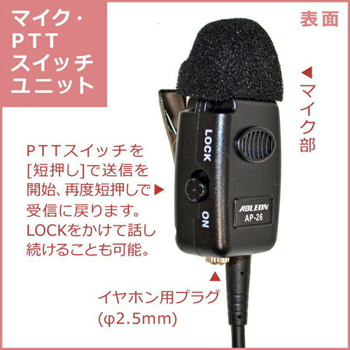 楽天市場】F.R.C. ABLEON 電池内臓タイピン型PTTマイク AP-26  