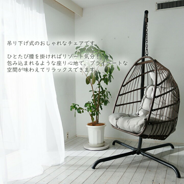 楽天市場】ハンギングチェア COCOON 自立式 ベランダチェアー 