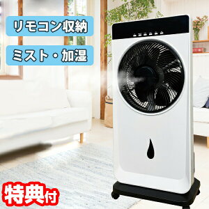 【選ぶ景品付き】 HIRO 水冷 ミストファン サーキュレーター HT-MF20 扇風機 気化 加湿機 ミスト扇風機 ミストサーキュレーター ミスト扇風機 冷風機 冷風扇 冷風ファン 冷風器 据置型 節電 8時