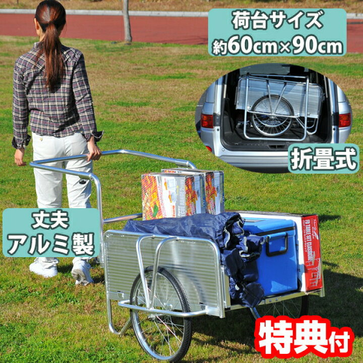 楽天市場】折りたたみ アルミリヤカー アルミ製 リアカー 折畳リヤカー 