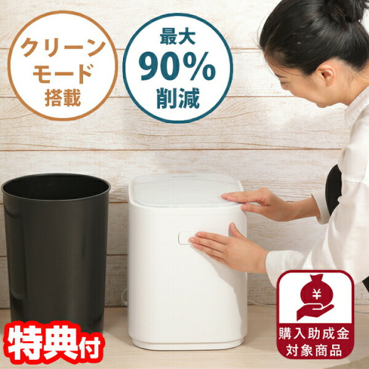 楽天市場】(補助金対象) クワッズ 生ごみ処理機 GYUTTO (ギュット 