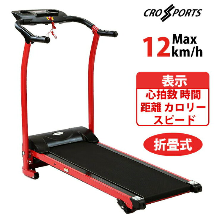 楽天市場】クロススポーツ 電動ルームランナー TAN-213 トレッドミル 