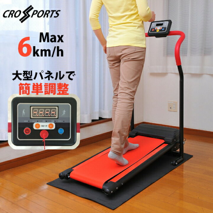 楽天市場】クロススポーツ 電動ルームウォーカー ウォーキングマシン 