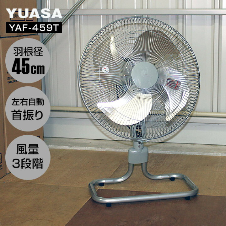 扇 45cm フロア 工場扇 ユアサプライムス 工場扇 YAF-459T S シルバー 