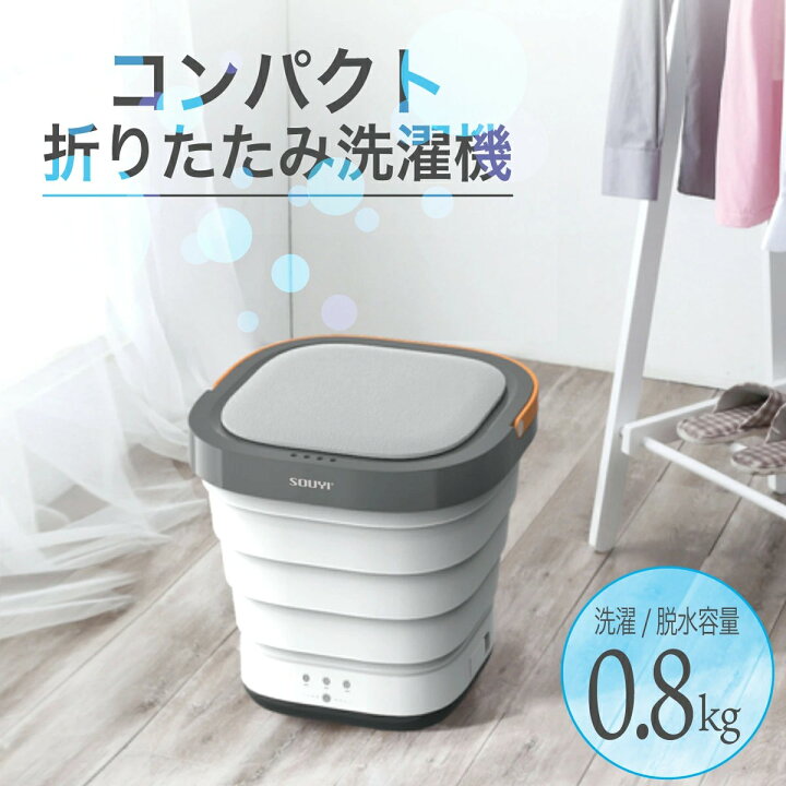 楽天市場】コンパクト 折り畳み 洗濯機 SY-135 1年保障 ミニ洗濯機 