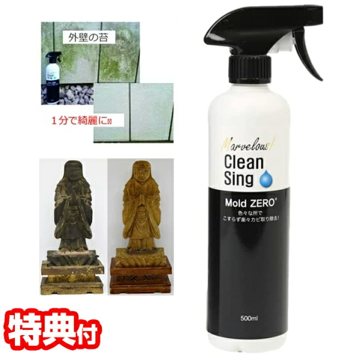 楽天市場 カビ取り剤 Mold Zero モールドゼロ カビ カビ取り しつこいカビ 頑固なカビ 浴室 バスタブ 洗面所 水回り キッチン 台所 壁紙 タイル 床 窓枠のパッキン トイレ カビ 除去 駆除 退治 カメケン 扇風機 冷風扇 傘