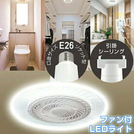 ファン付きライト DLF-H800 3色 調光 ファン付きシーリングライト ファン付きLEDライト LEDシーリングファン 扇風機 天井ファン LEDサーキュレーター 電球色 温白色 昼光色 換気 空気循環 LED照明 ファン付きライト 引掛シーリング ローゼット