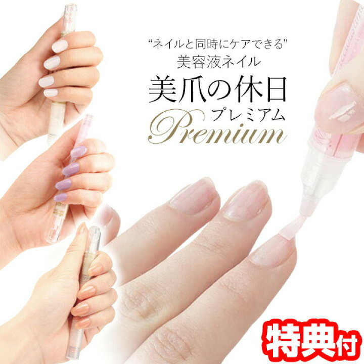 楽天市場 美爪の休日プレミアム 2個以上購入で送料無料 美容入浴剤 美爪の休日premium ウォーターベースの 美容液ネイル ネイルケア 爪ケア ネイルペン お湯ではがせる ネイル カメケン 扇風機 冷風扇 傘 楽天市場 美爪の休日プレミアム 2個以上購入で送料無料 美容入浴剤 美爪の休日premium ウォーターベースの 美容液ネイル ネイルケア 爪ケア ネイルペン お湯ではがせる ネイル カメケン 扇風機 冷風扇 傘