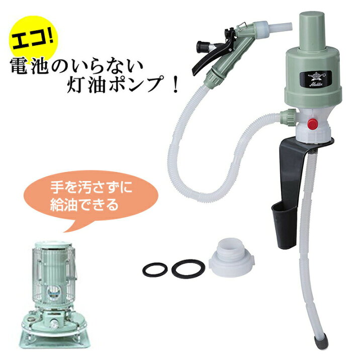 楽天市場】アラジン ポリカンポンプ BFPKP 給油ポンプ 灯油ポンプ 