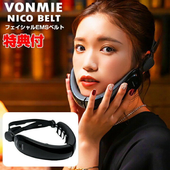 楽天市場】VONMIE ボミー フェイシャルEMS ニコベルト EMS機器 