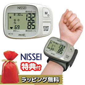 日本精密測器 手首式デジタル血圧計 WS-10J 日本製 NISSEI 血圧測定 手首血圧計 家庭血圧 デジタル式血圧計 手首式 自宅 事務所 会社 ホーム 自己管理 体調管理 ギフト