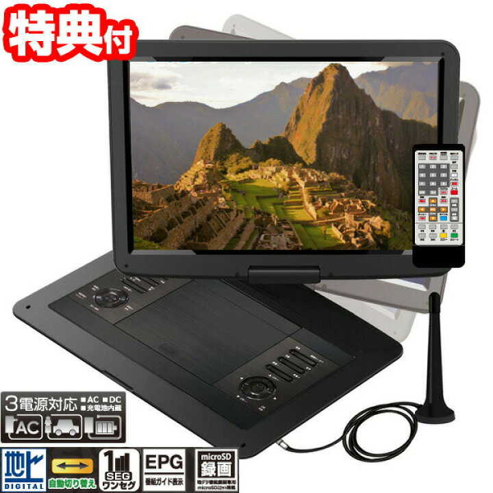 楽天市場】録画機能付き DVDプレイヤー 液晶モニター 3電源 DVD  