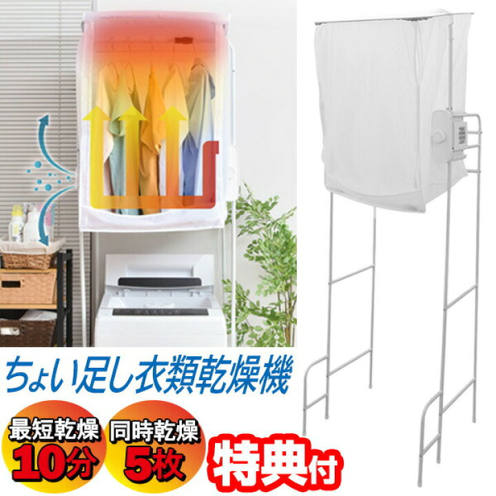 楽天市場】サンコー ちょい足し衣類乾燥機 TK-CDR21W 後付けできる 