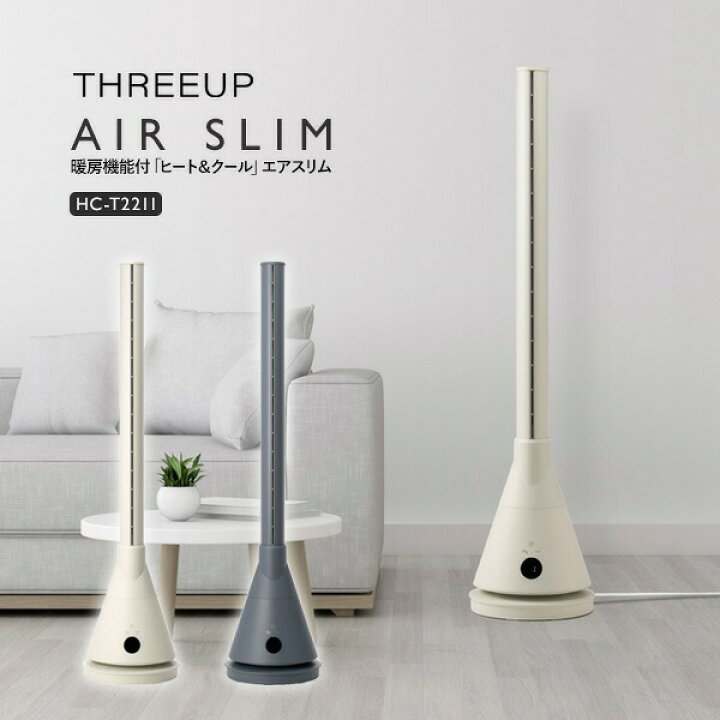 楽天市場】スリーアップ HC-T2211 暖房機能付 ヒート&クール 