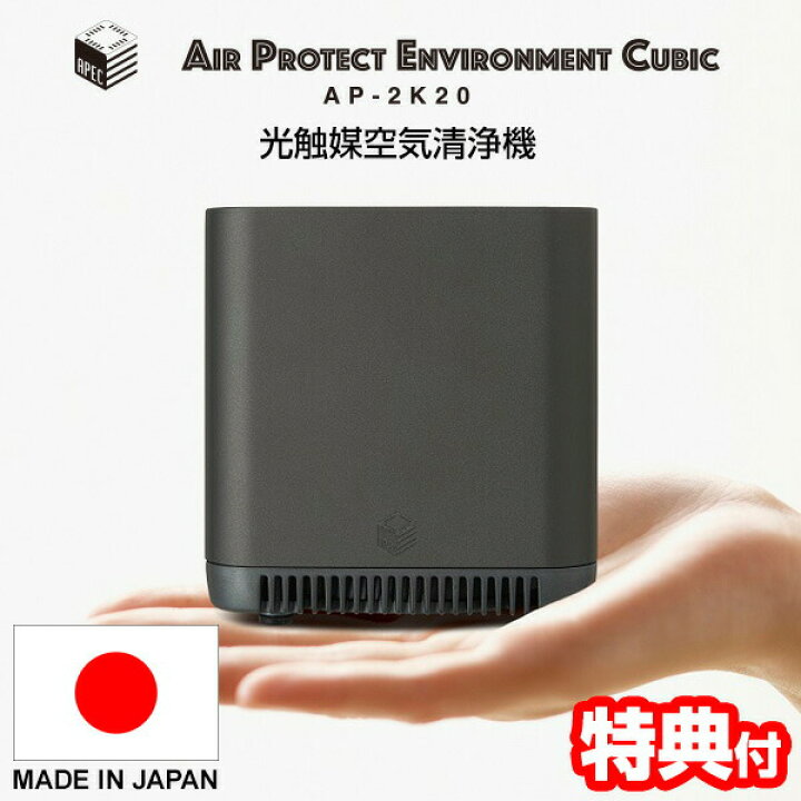 楽天市場】日本製 エアプロテクター APEC エアペック AP-2K20DG 光触媒 